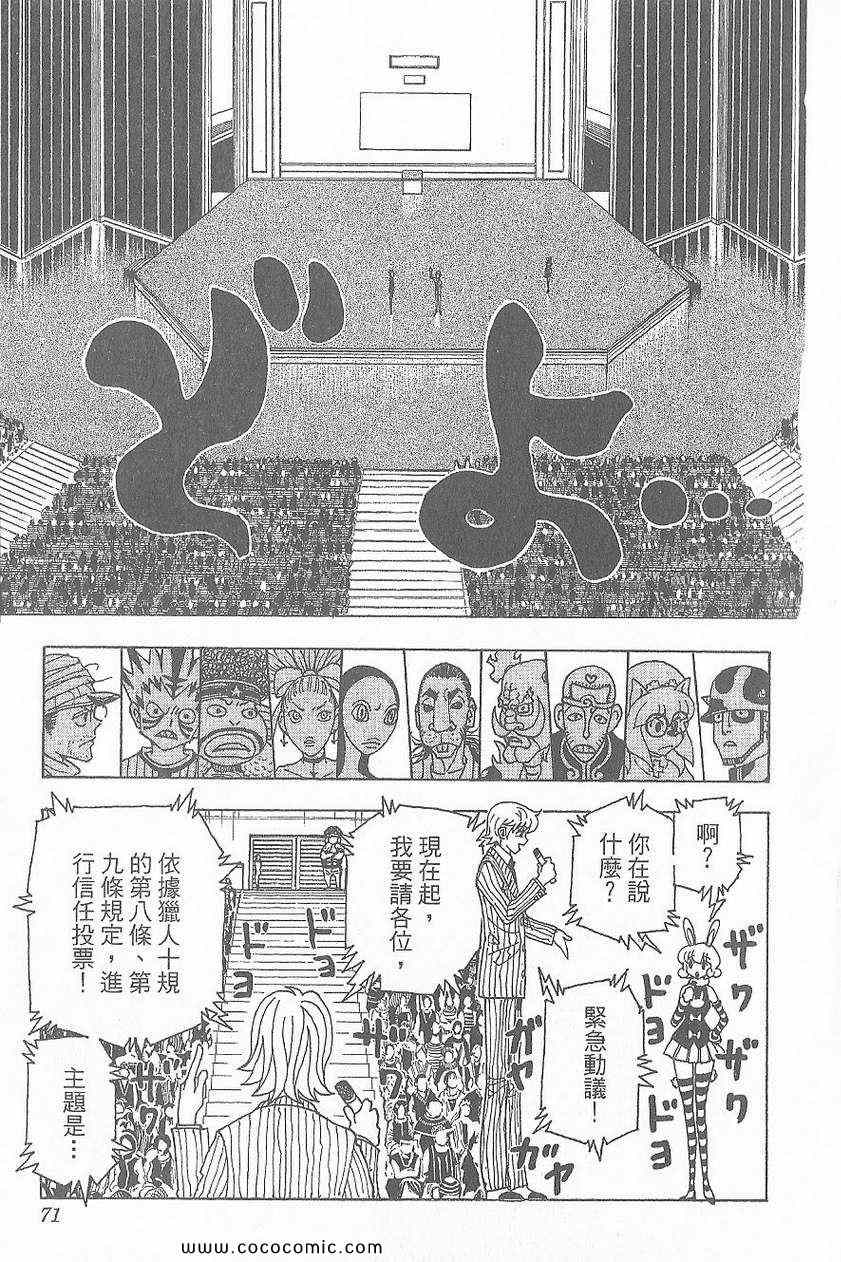 全职猎人韩漫全集-第32卷无删减无遮挡章节图片 
