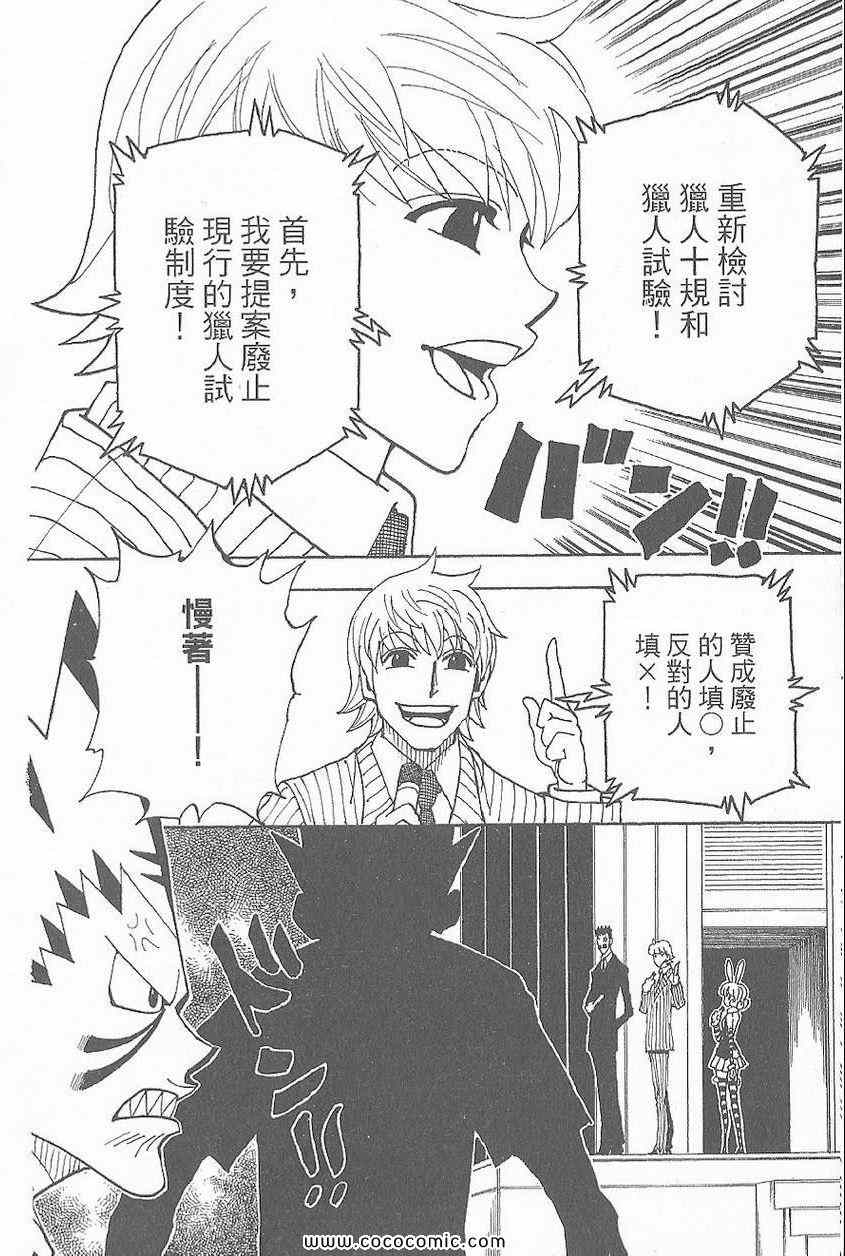 全职猎人韩漫全集-第32卷无删减无遮挡章节图片 
