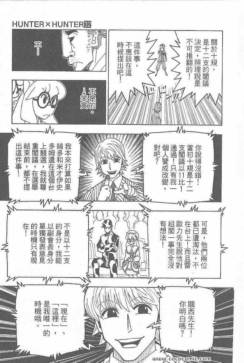 全职猎人韩漫全集-第32卷无删减无遮挡章节图片 