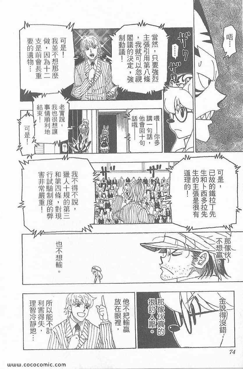 全职猎人韩漫全集-第32卷无删减无遮挡章节图片 