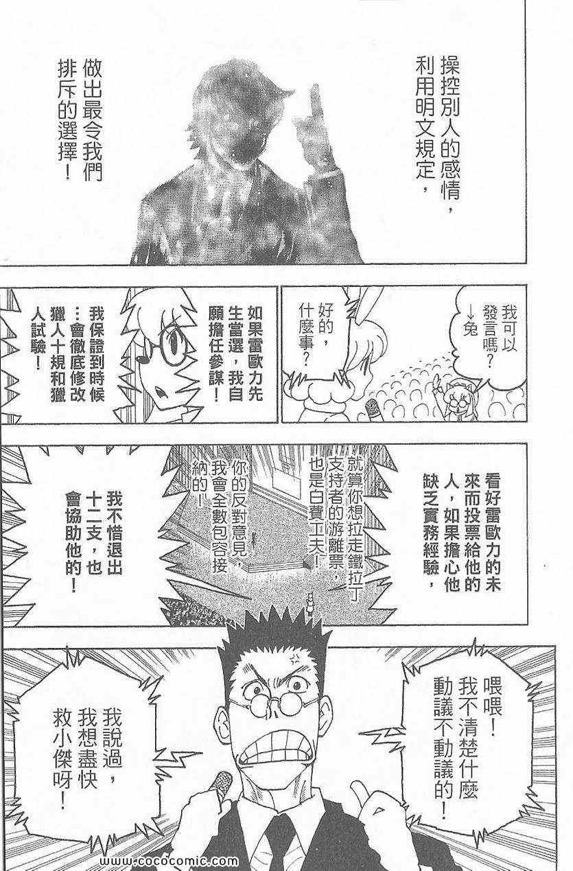 全职猎人韩漫全集-第32卷无删减无遮挡章节图片 