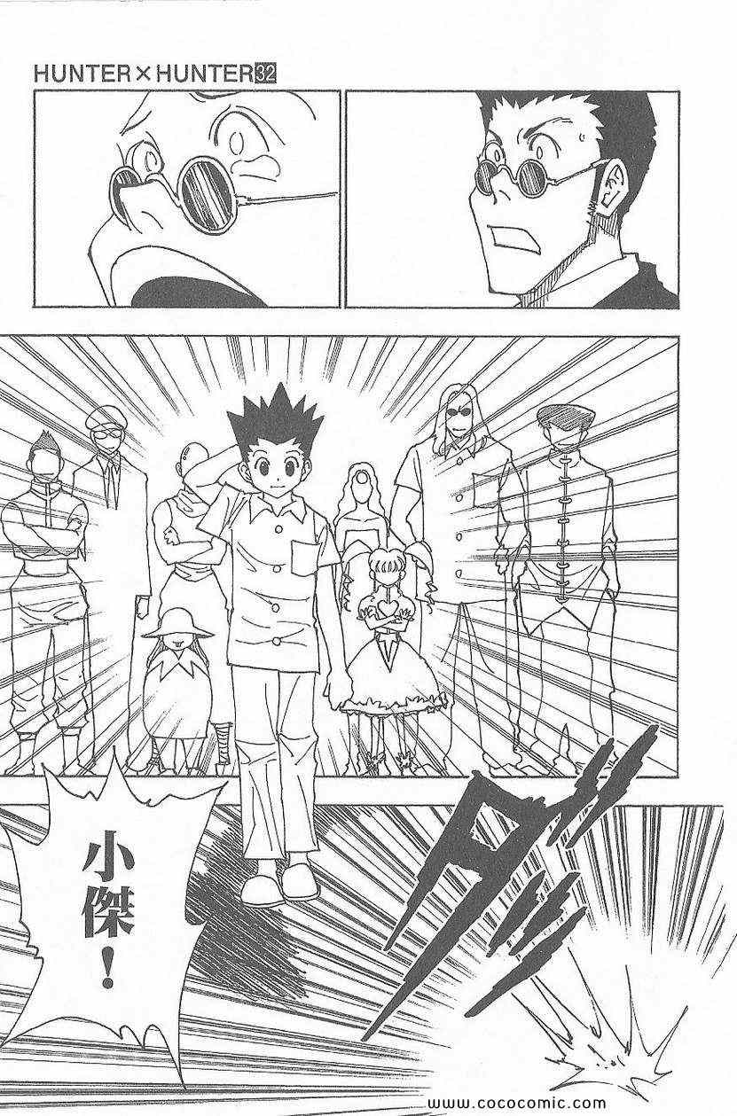 全职猎人韩漫全集-第32卷无删减无遮挡章节图片 