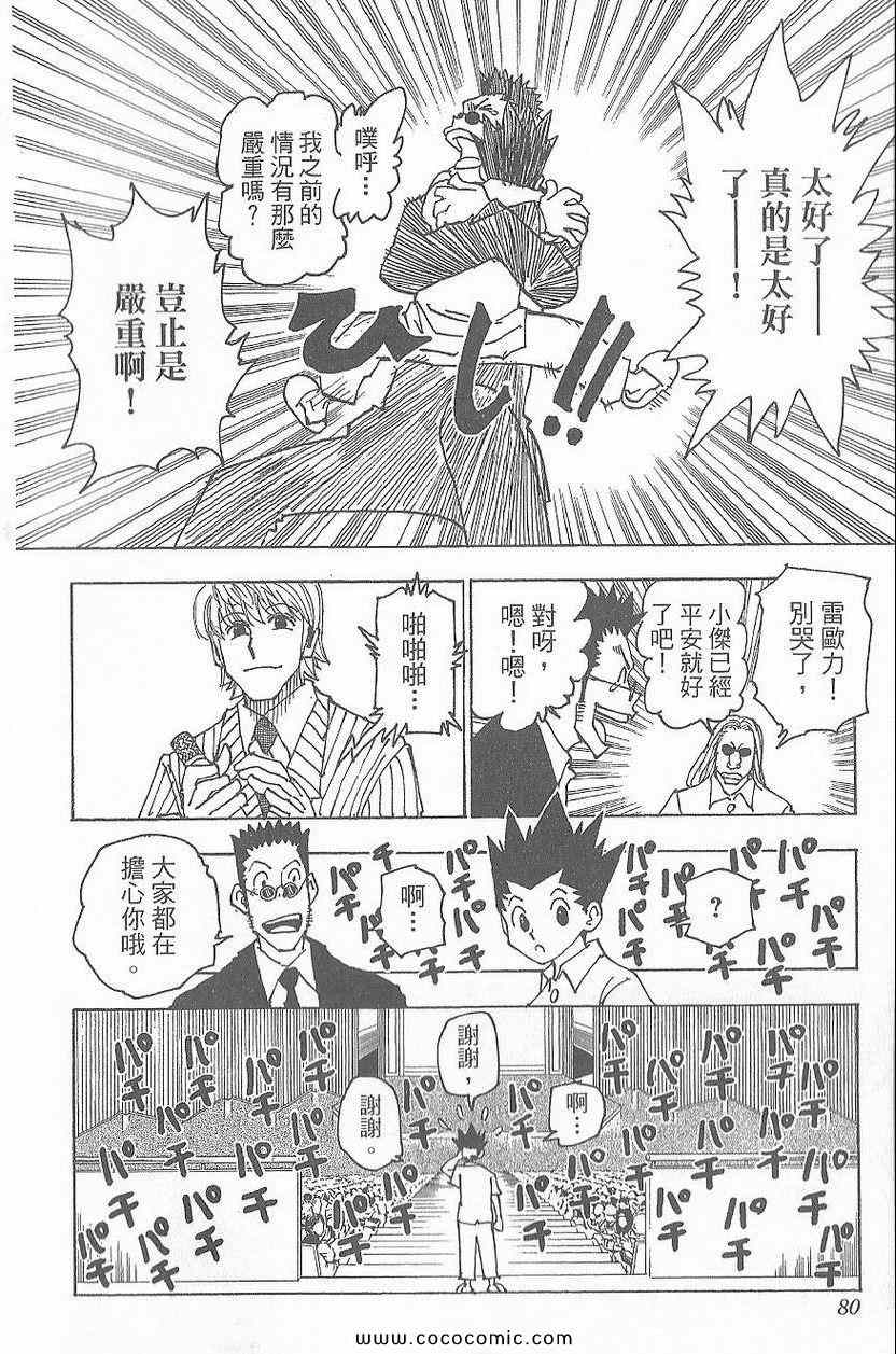 全职猎人韩漫全集-第32卷无删减无遮挡章节图片 
