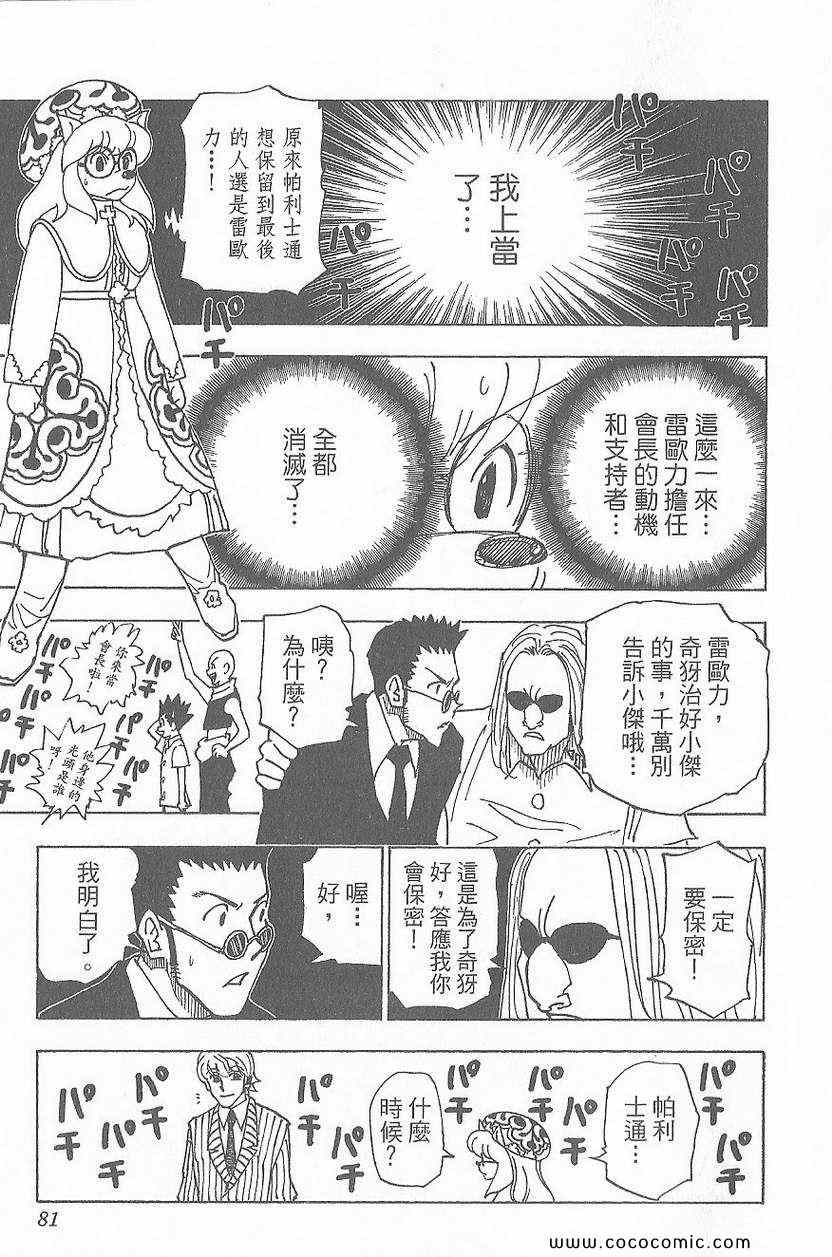 全职猎人韩漫全集-第32卷无删减无遮挡章节图片 