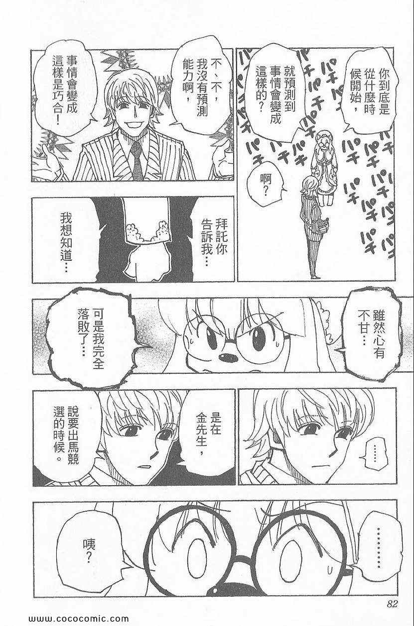 全职猎人韩漫全集-第32卷无删减无遮挡章节图片 