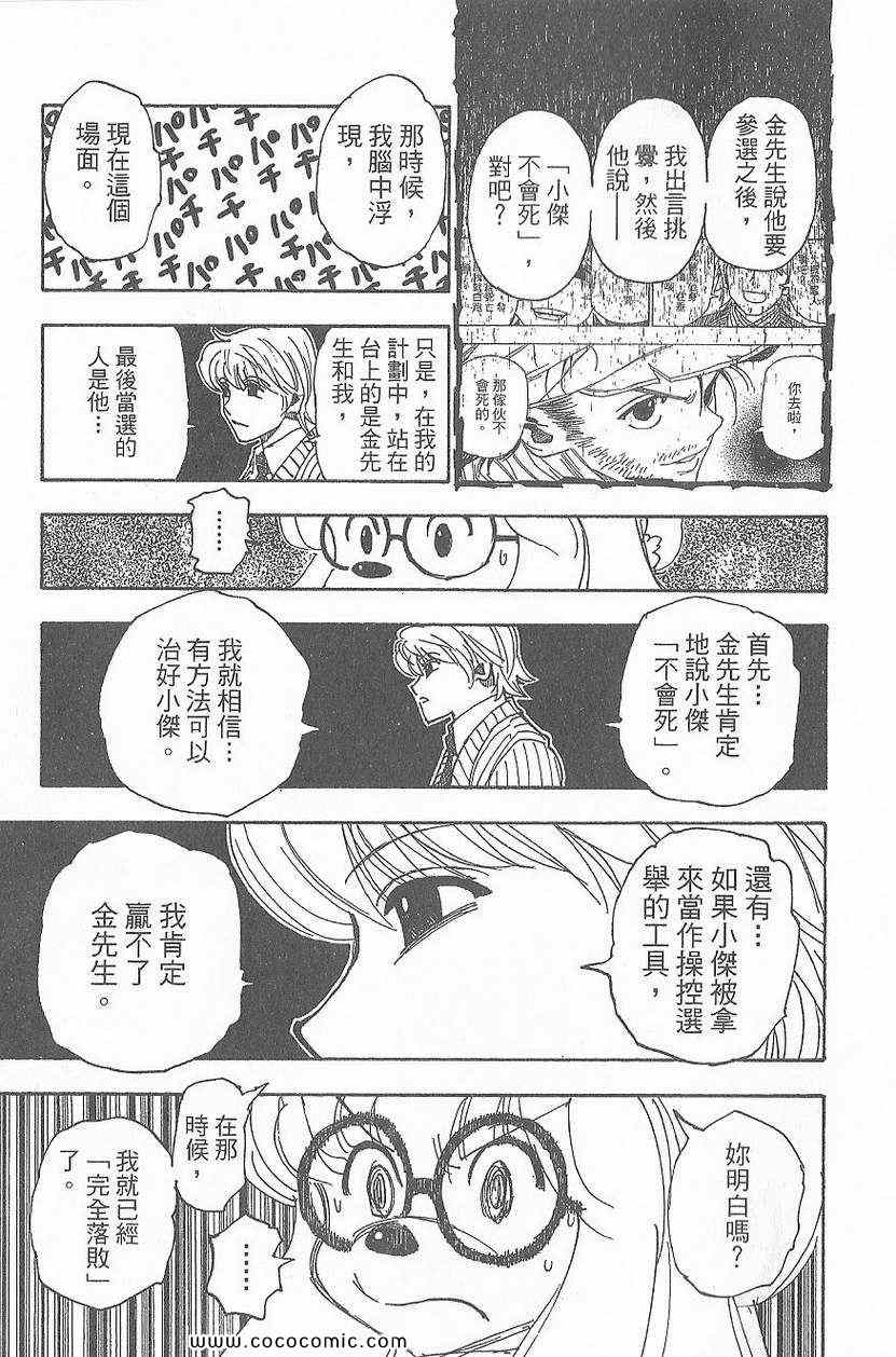 全职猎人韩漫全集-第32卷无删减无遮挡章节图片 