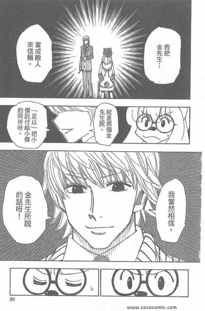 全职猎人韩漫全集-第32卷无删减无遮挡章节图片 