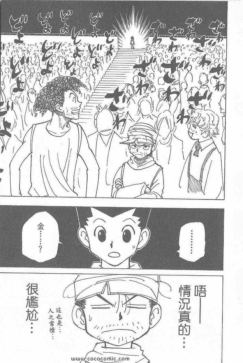 全职猎人韩漫全集-第32卷无删减无遮挡章节图片 