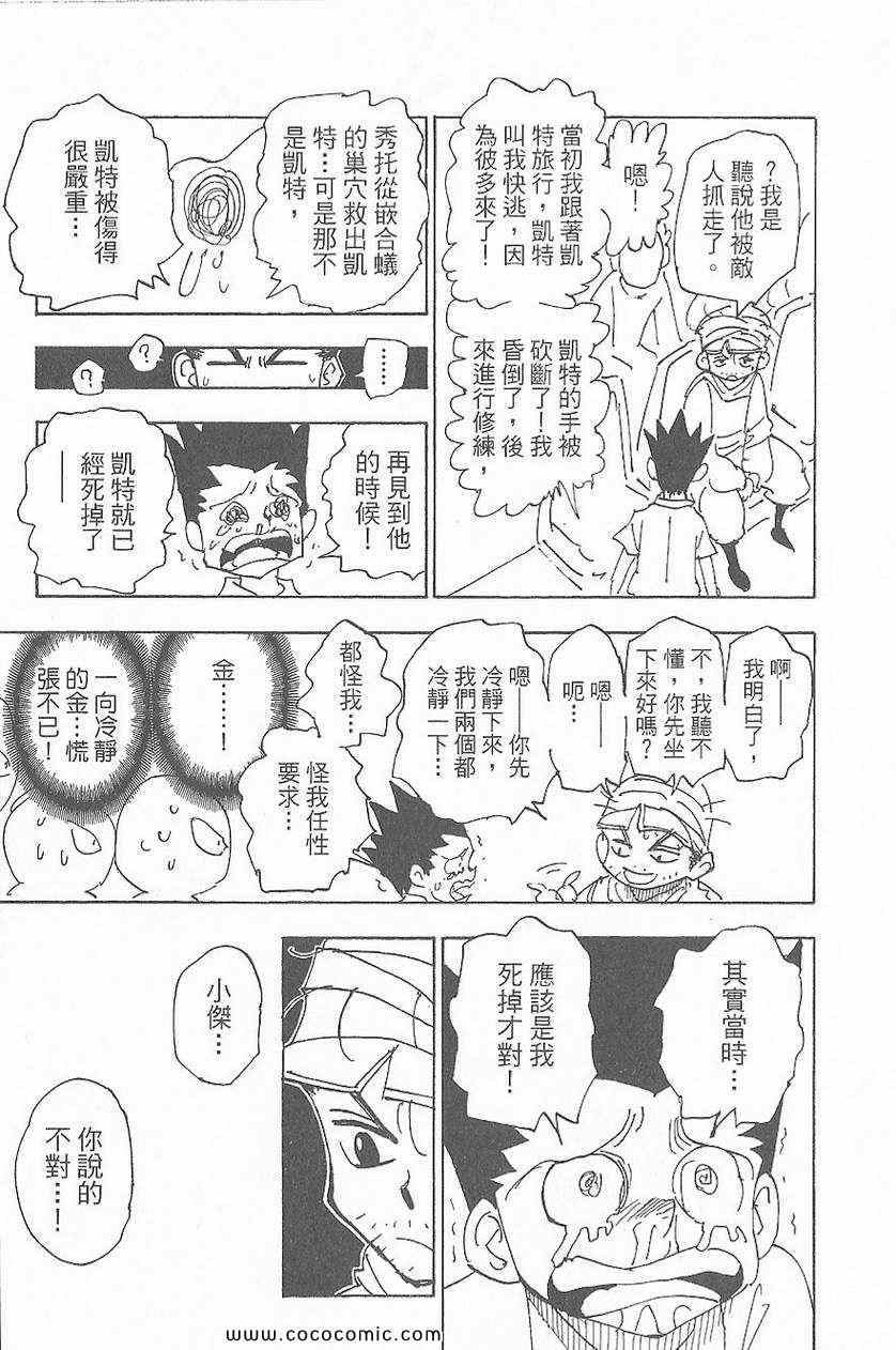 全职猎人韩漫全集-第32卷无删减无遮挡章节图片 