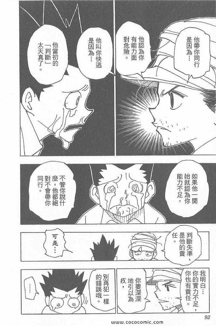 全职猎人韩漫全集-第32卷无删减无遮挡章节图片 