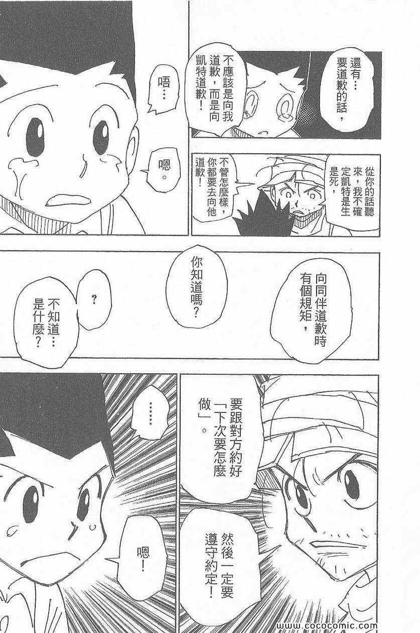 全职猎人韩漫全集-第32卷无删减无遮挡章节图片 