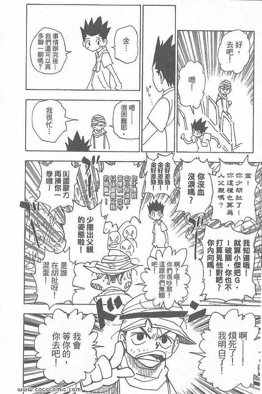 全职猎人韩漫全集-第32卷无删减无遮挡章节图片 