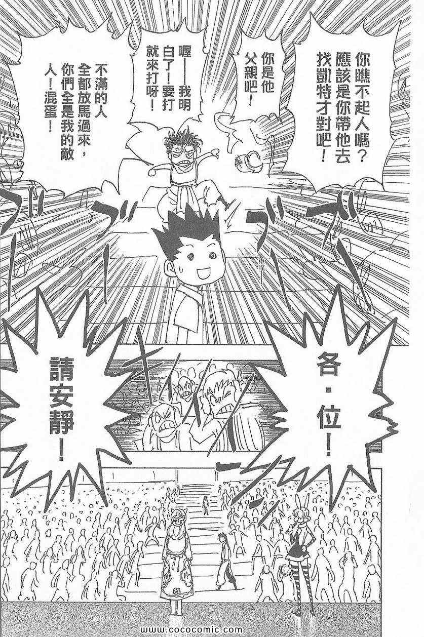 全职猎人韩漫全集-第32卷无删减无遮挡章节图片 