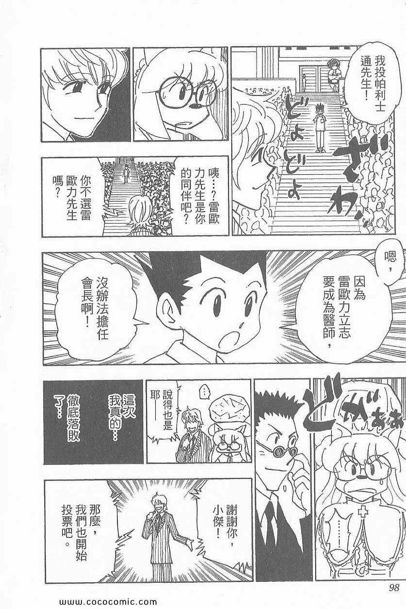 全职猎人韩漫全集-第32卷无删减无遮挡章节图片 
