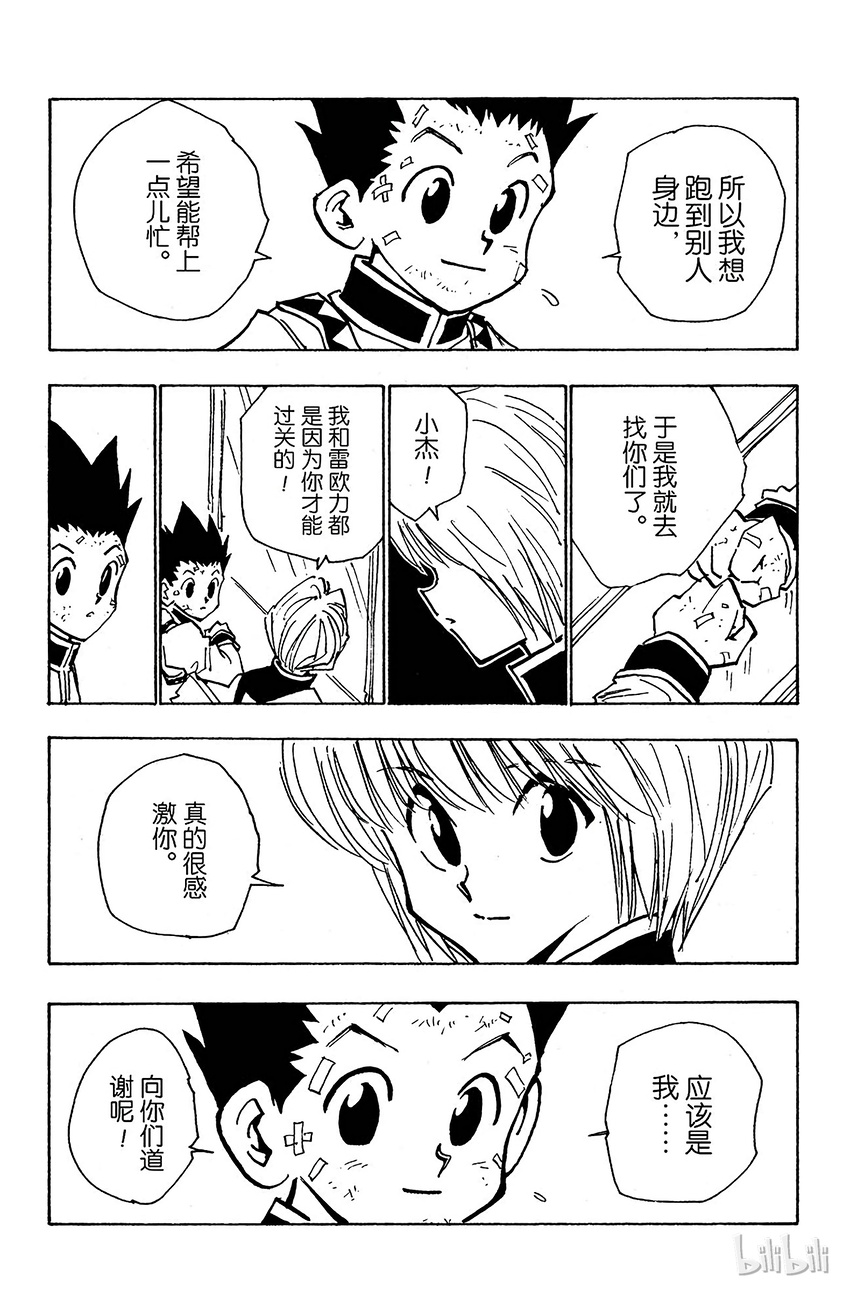 全职猎人韩漫全集-032 最后的测试无删减无遮挡章节图片 