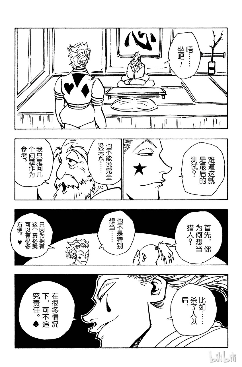 全职猎人韩漫全集-032 最后的测试无删减无遮挡章节图片 