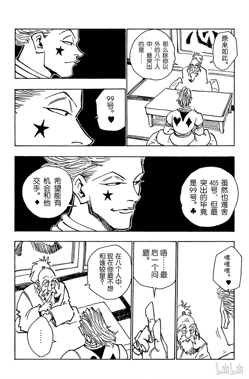全职猎人韩漫全集-032 最后的测试无删减无遮挡章节图片 