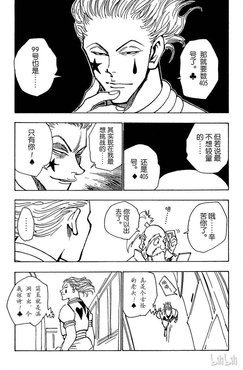 全职猎人韩漫全集-032 最后的测试无删减无遮挡章节图片 