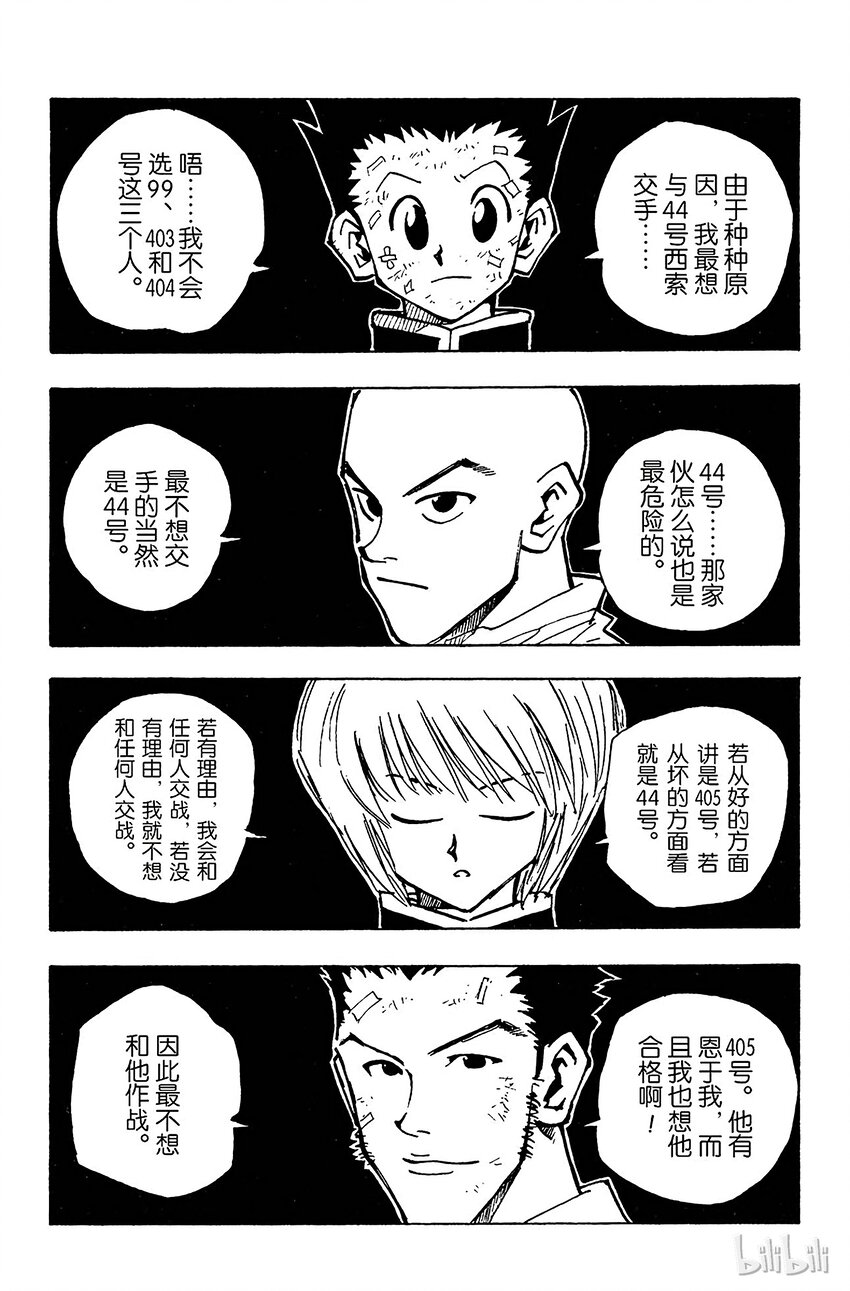 全职猎人韩漫全集-032 最后的测试无删减无遮挡章节图片 