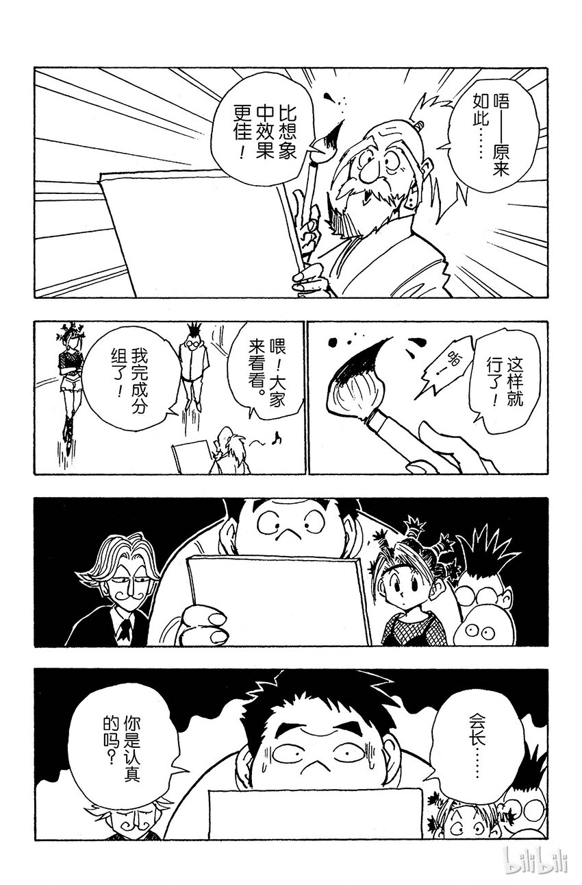 全职猎人韩漫全集-032 最后的测试无删减无遮挡章节图片 