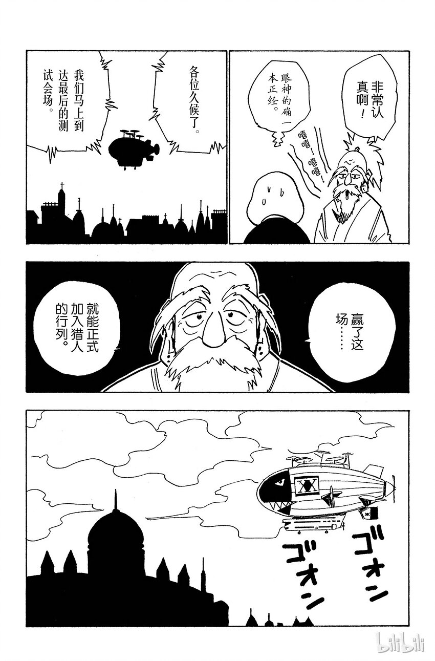 全职猎人韩漫全集-032 最后的测试无删减无遮挡章节图片 