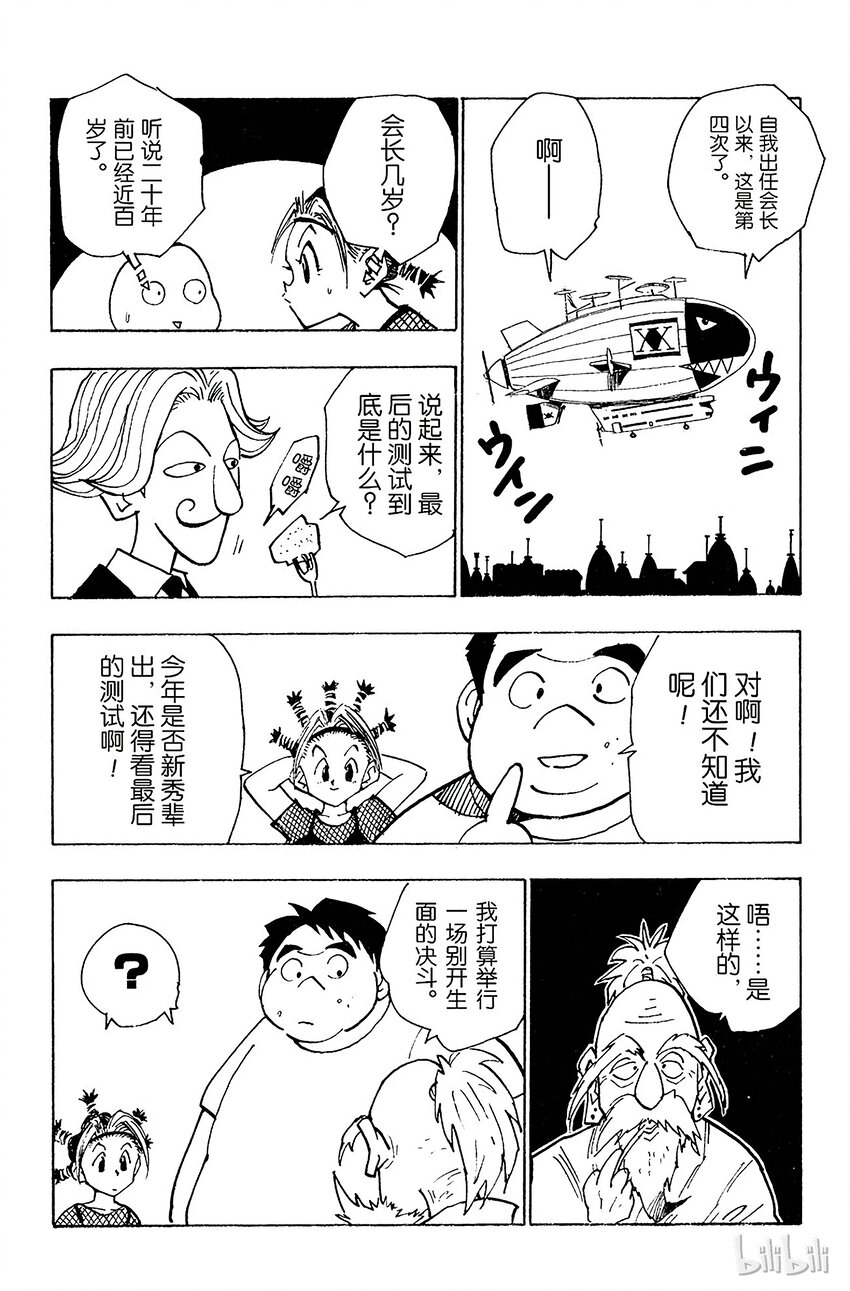 全职猎人韩漫全集-032 最后的测试无删减无遮挡章节图片 