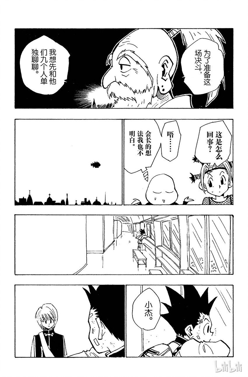 全职猎人韩漫全集-032 最后的测试无删减无遮挡章节图片 