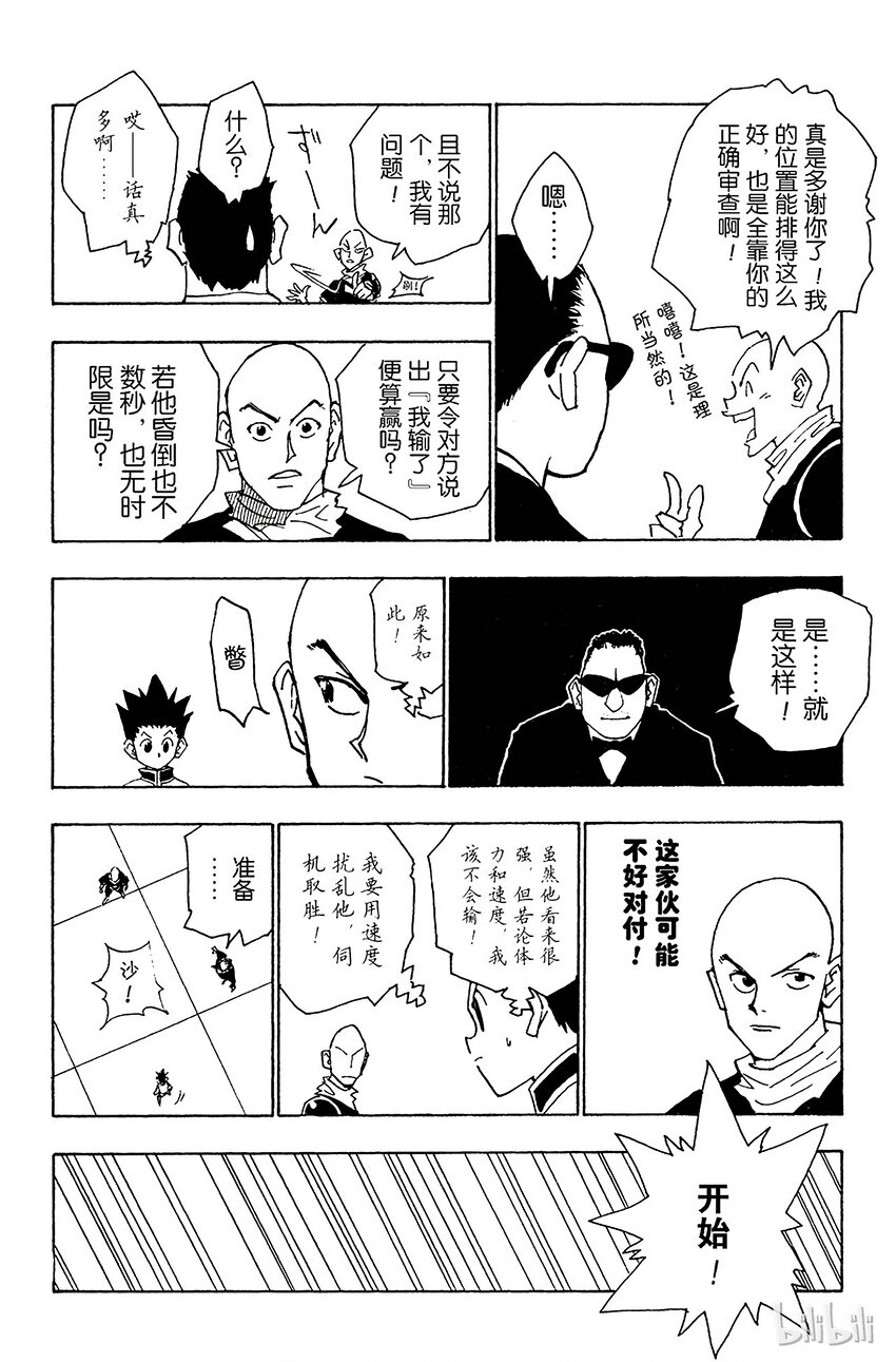 全职猎人韩漫全集-033 最后的测试开始！无删减无遮挡章节图片 