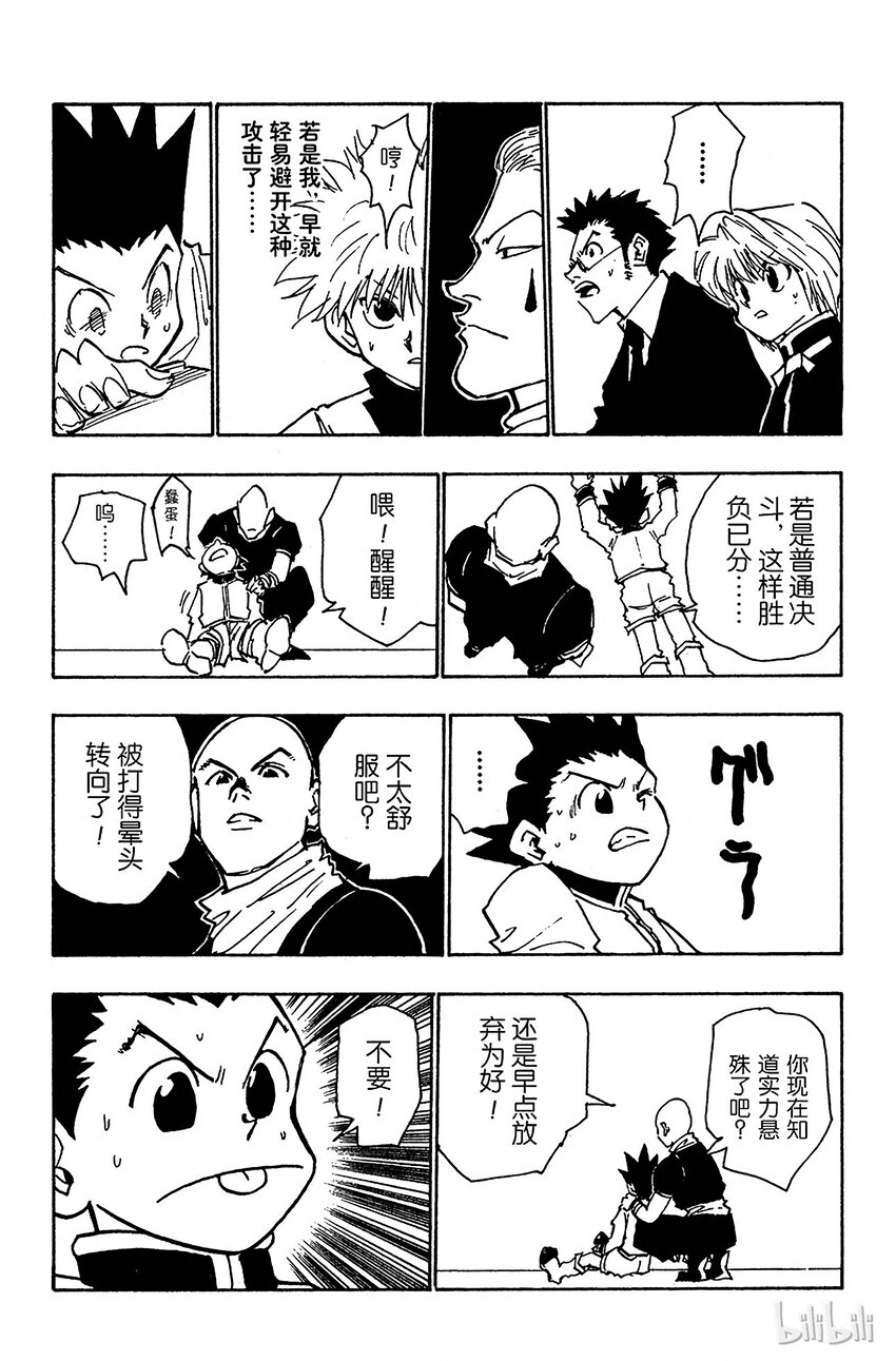 全职猎人韩漫全集-033 最后的测试开始！无删减无遮挡章节图片 