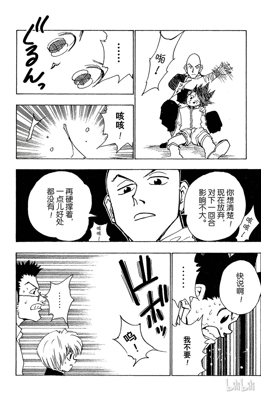 全职猎人韩漫全集-033 最后的测试开始！无删减无遮挡章节图片 