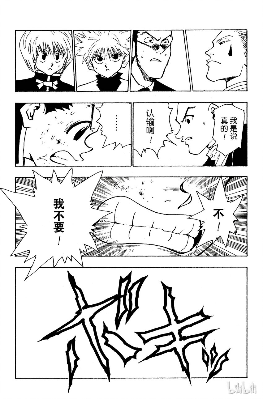全职猎人韩漫全集-033 最后的测试开始！无删减无遮挡章节图片 