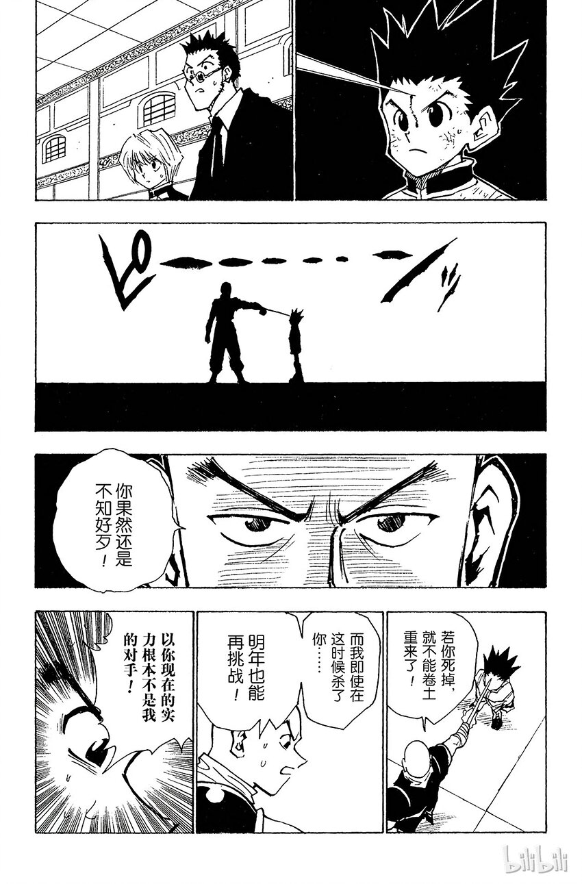 全职猎人韩漫全集-034 第一位合格者！无删减无遮挡章节图片 