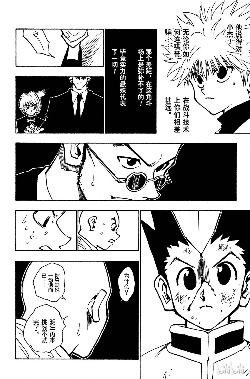 全职猎人韩漫全集-034 第一位合格者！无删减无遮挡章节图片 