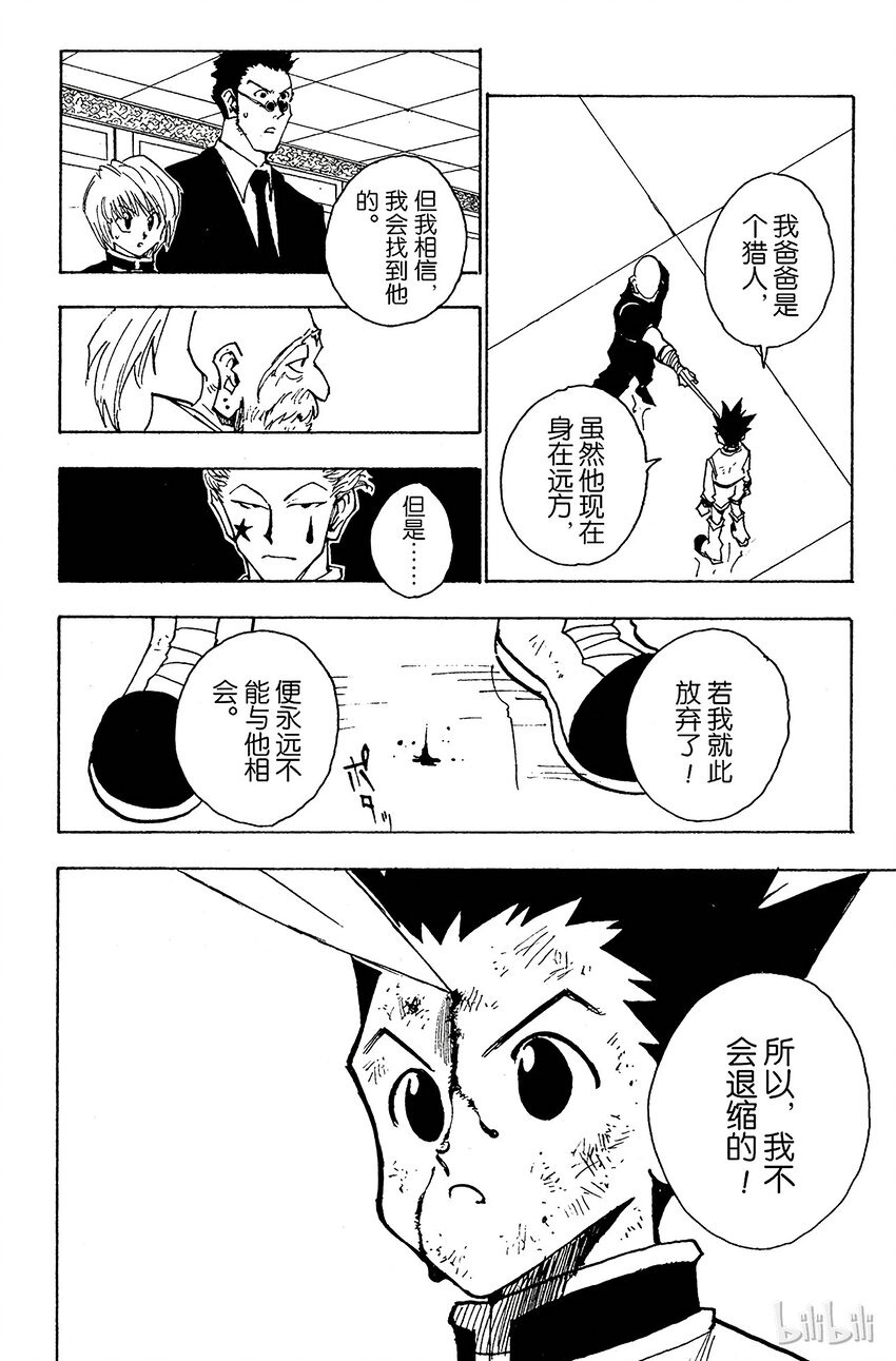 全职猎人韩漫全集-034 第一位合格者！无删减无遮挡章节图片 