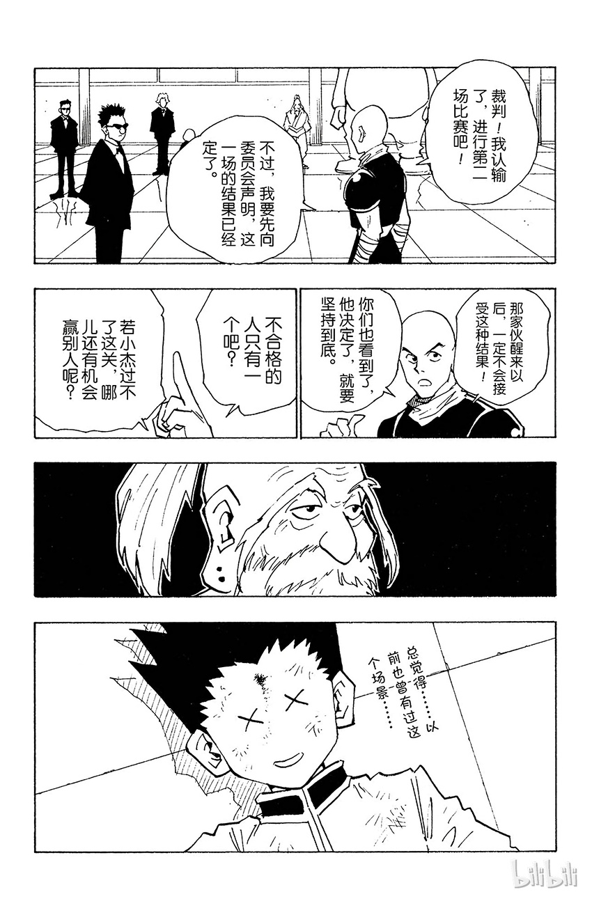 全职猎人韩漫全集-034 第一位合格者！无删减无遮挡章节图片 