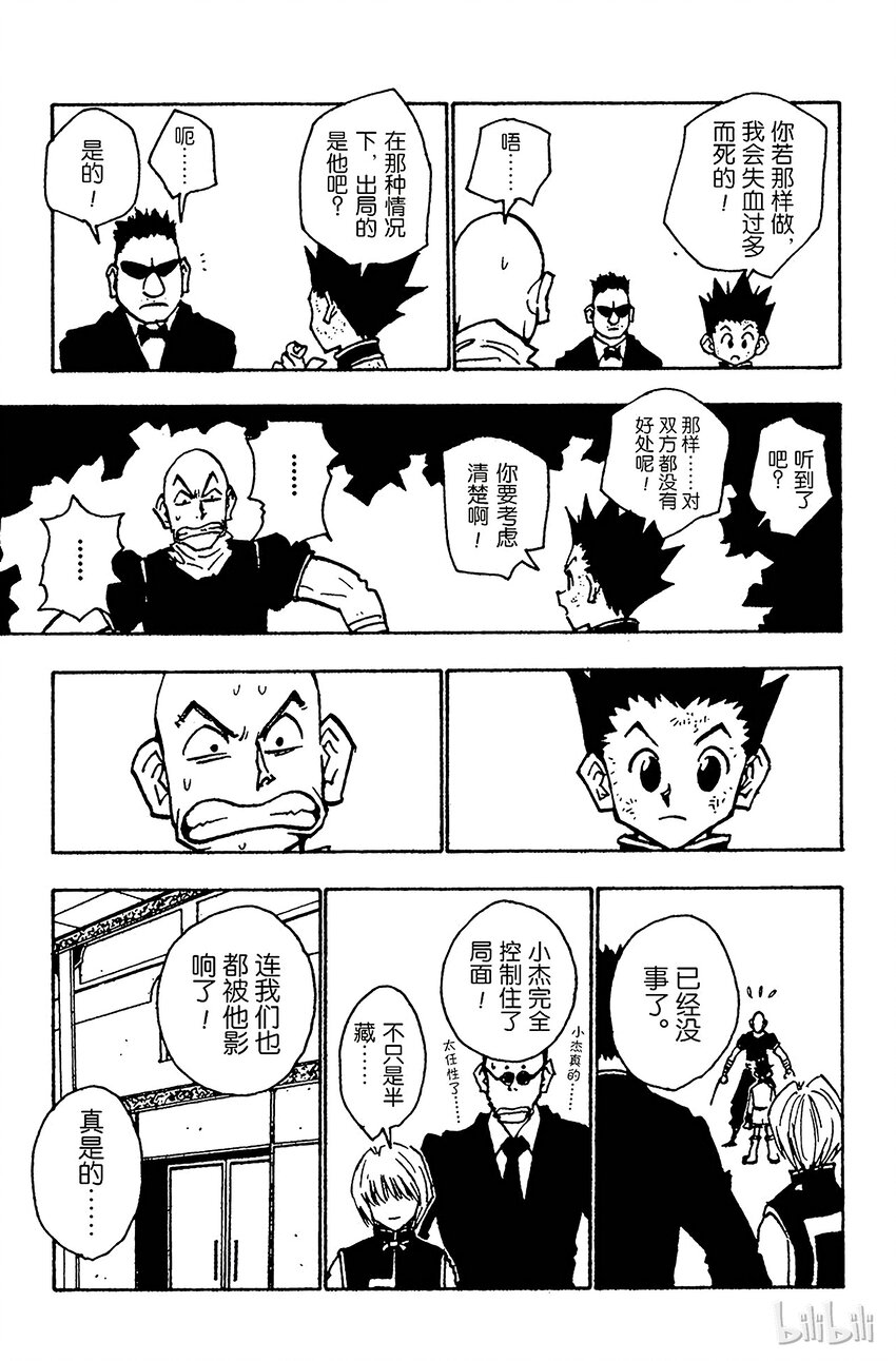 全职猎人韩漫全集-034 第一位合格者！无删减无遮挡章节图片 