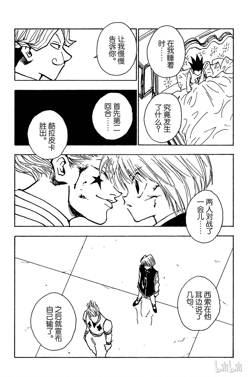 全职猎人韩漫全集-035 光与影①无删减无遮挡章节图片 