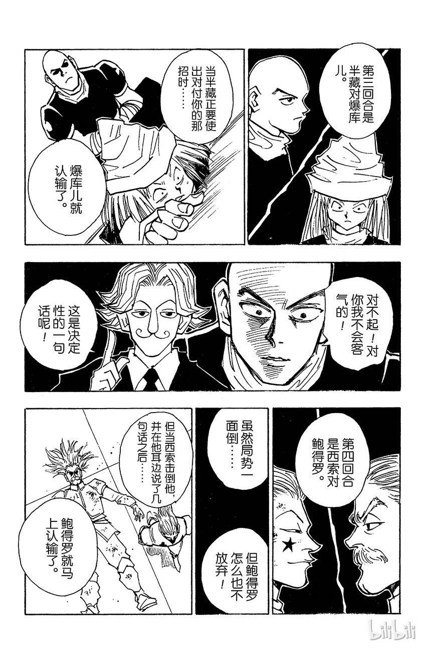 全职猎人韩漫全集-035 光与影①无删减无遮挡章节图片 