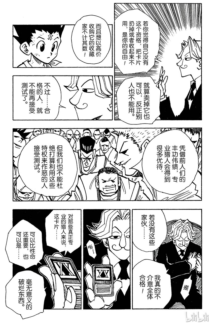 全职猎人韩漫全集-035 光与影①无删减无遮挡章节图片 