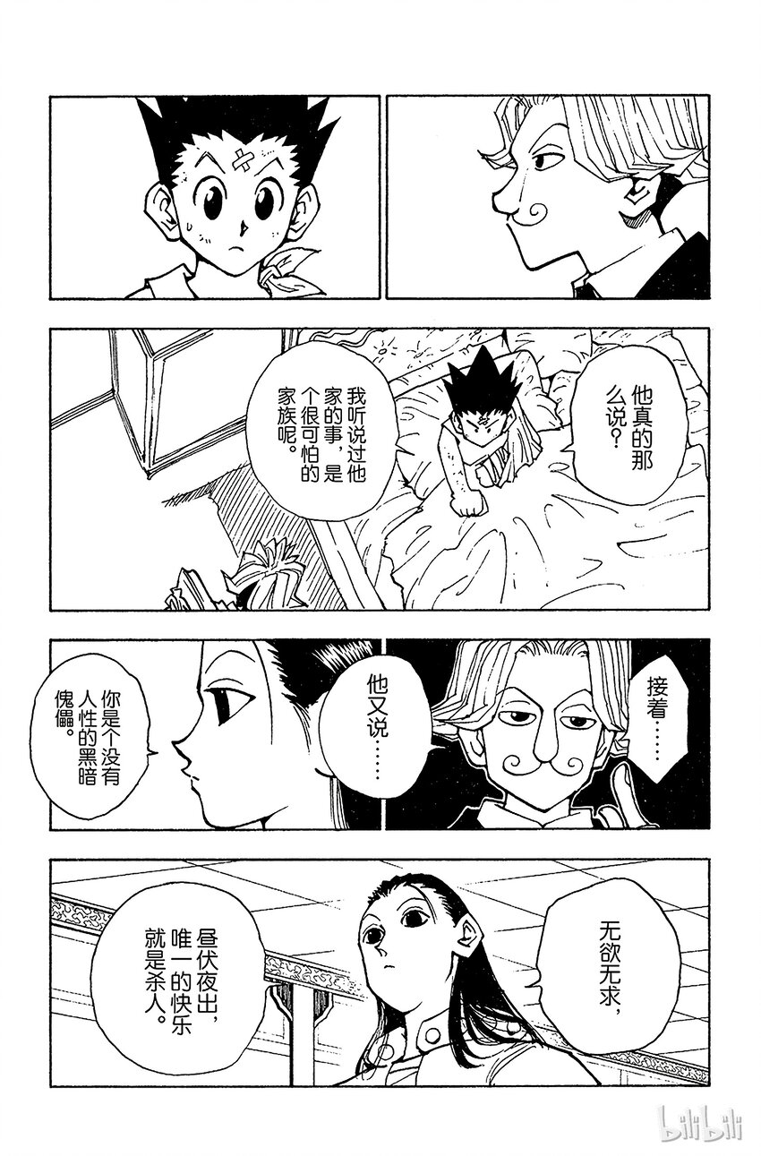全职猎人韩漫全集-036 光与影②无删减无遮挡章节图片 
