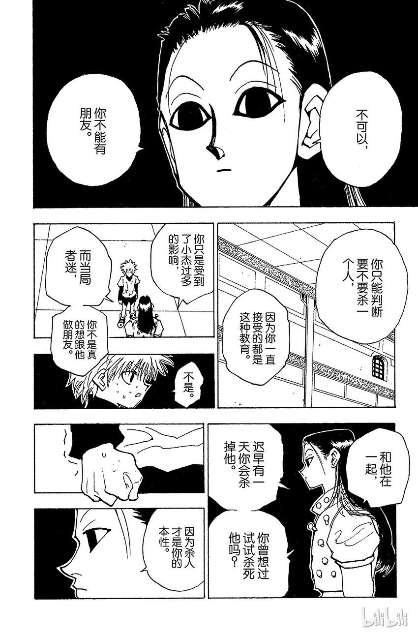 全职猎人韩漫全集-036 光与影②无删减无遮挡章节图片 