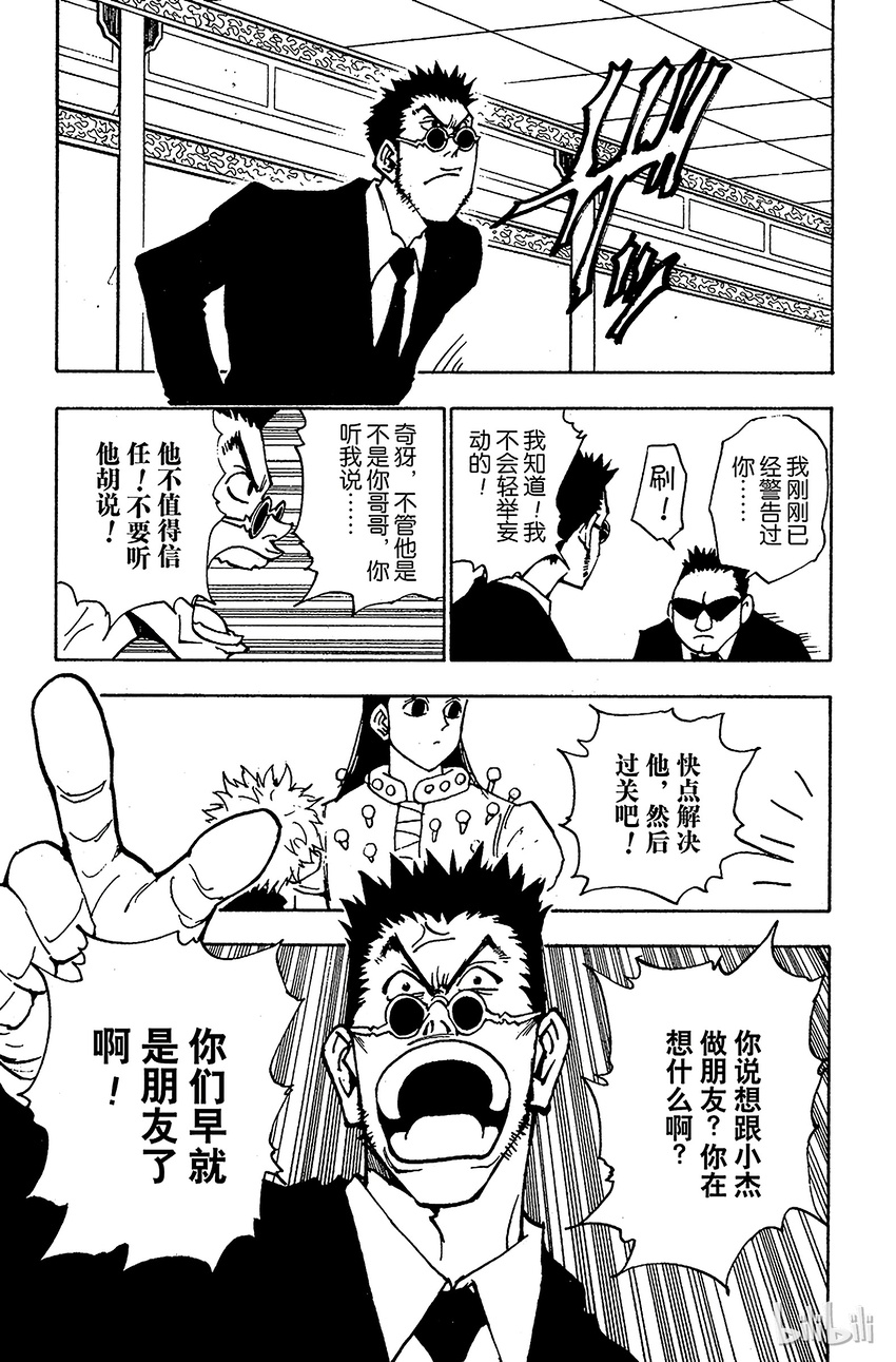 全职猎人韩漫全集-036 光与影②无删减无遮挡章节图片 
