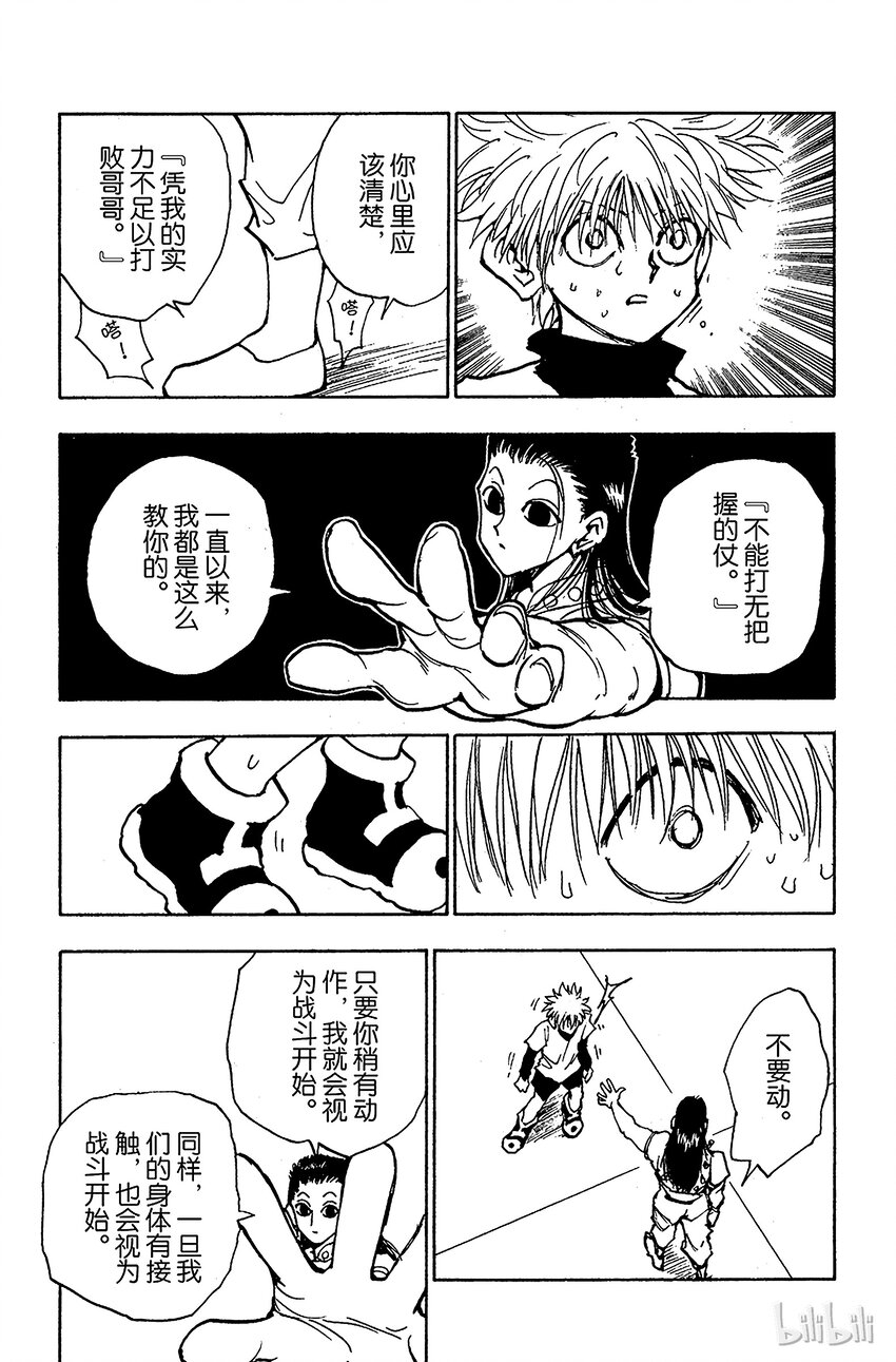 全职猎人韩漫全集-036 光与影②无删减无遮挡章节图片 