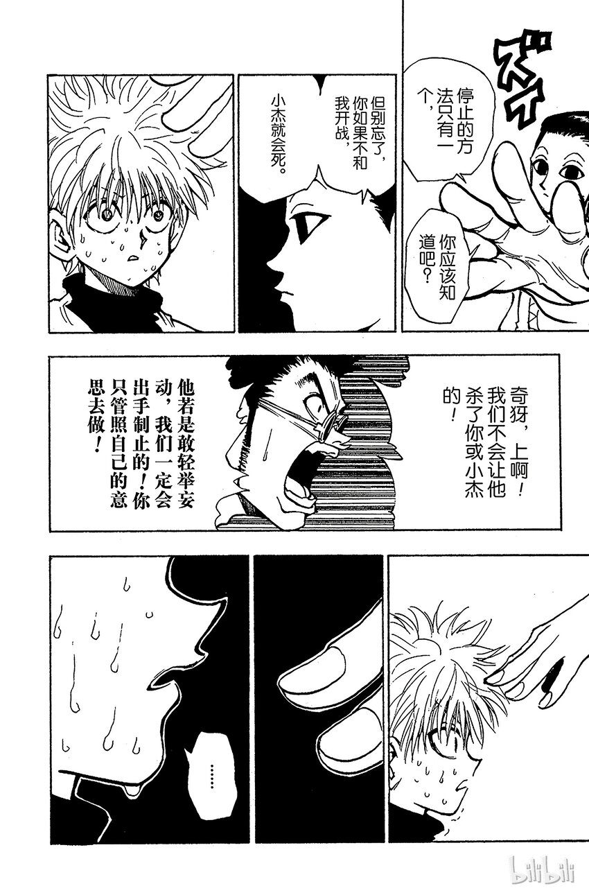 全职猎人韩漫全集-036 光与影②无删减无遮挡章节图片 
