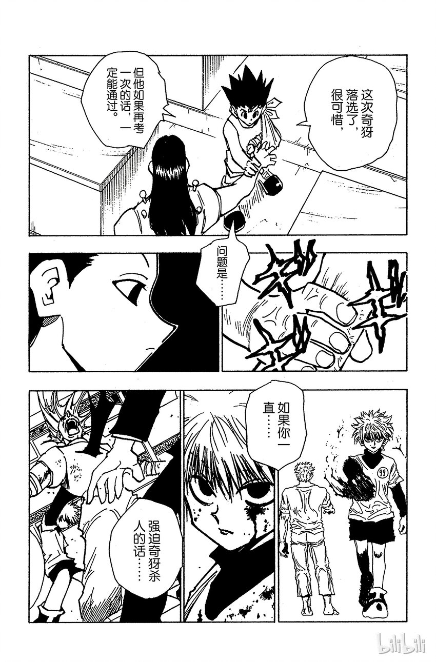 全职猎人韩漫全集-037 光与影③无删减无遮挡章节图片 