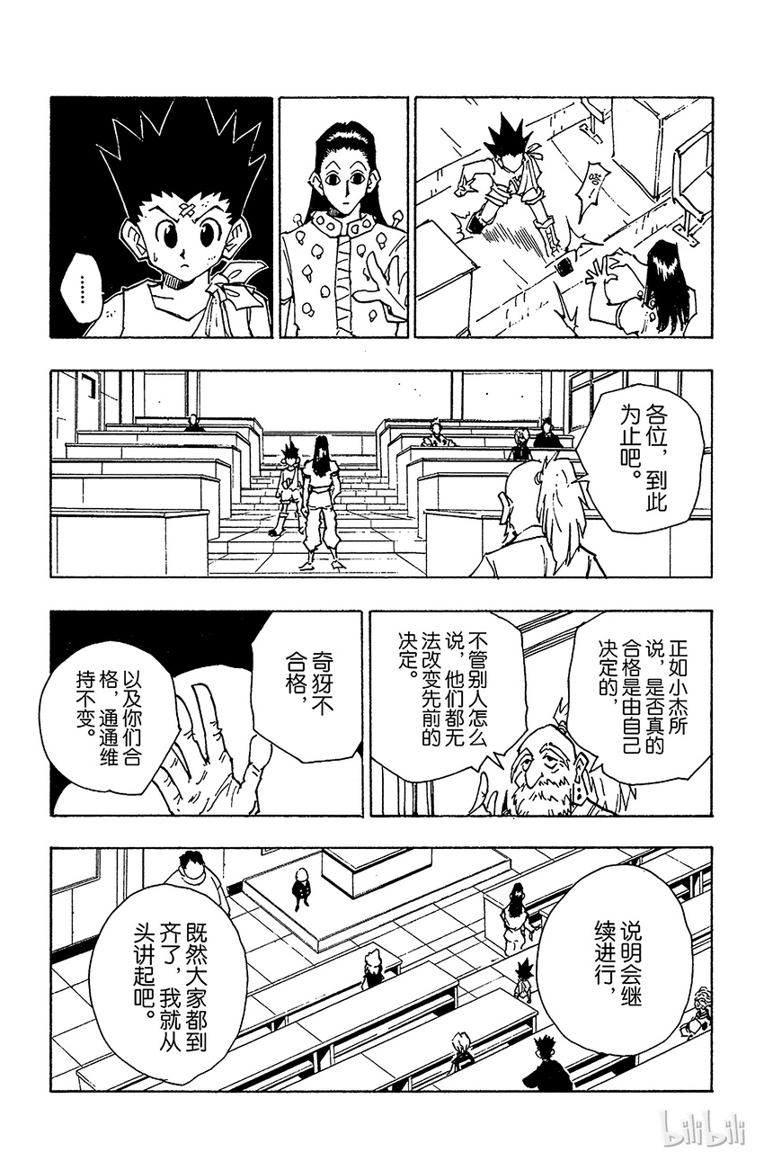 全职猎人韩漫全集-037 光与影③无删减无遮挡章节图片 