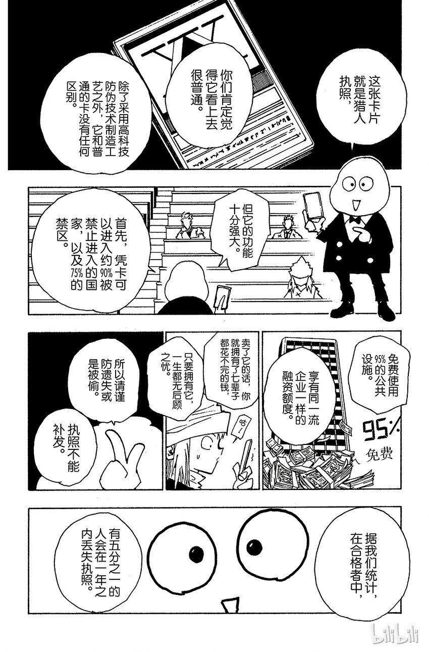 全职猎人韩漫全集-037 光与影③无删减无遮挡章节图片 