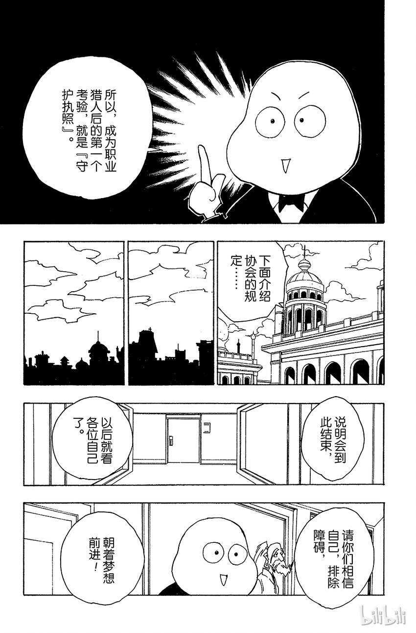 全职猎人韩漫全集-037 光与影③无删减无遮挡章节图片 