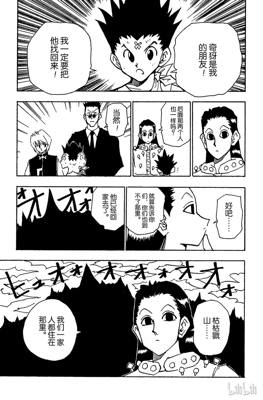 全职猎人韩漫全集-037 光与影③无删减无遮挡章节图片 