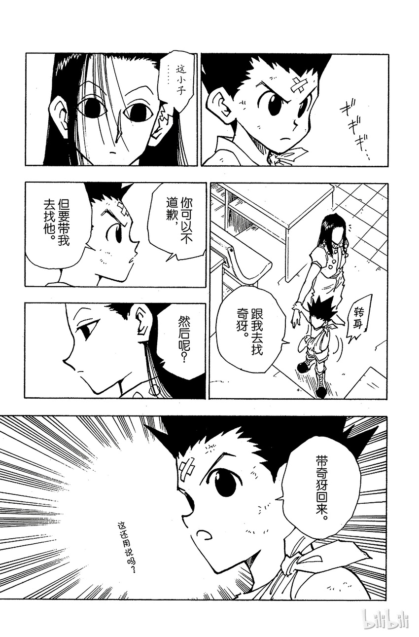 全职猎人韩漫全集-037 光与影③无删减无遮挡章节图片 